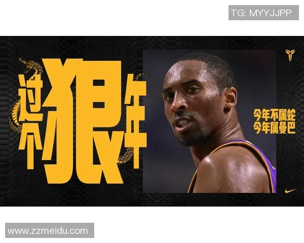 科比布莱恩特的Mamba精神激励我们追求卓越与永不放弃的信念